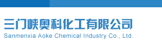 太湖解释之蛮好玩体彩P3三门峡奥科化工有限公司